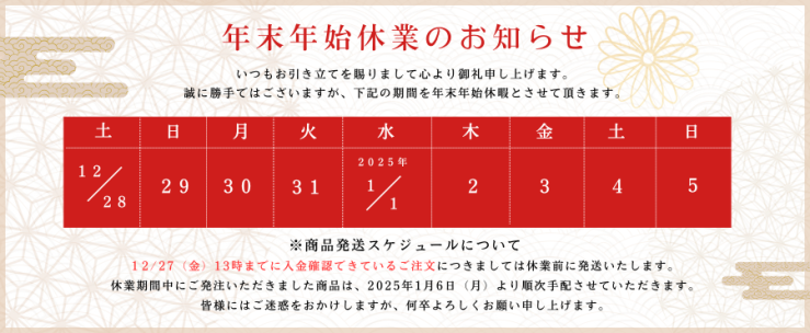コーポレートサイト年末年始休業のお知らせ.png
