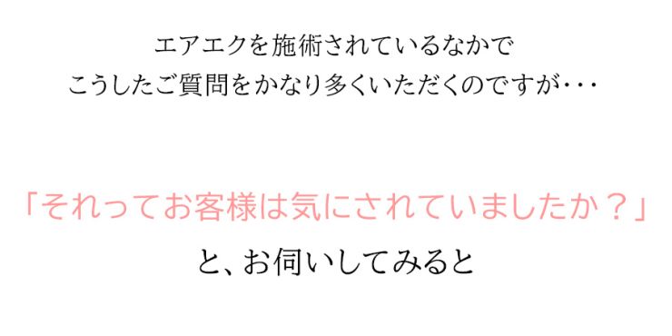 エアエク会員限定セミナー