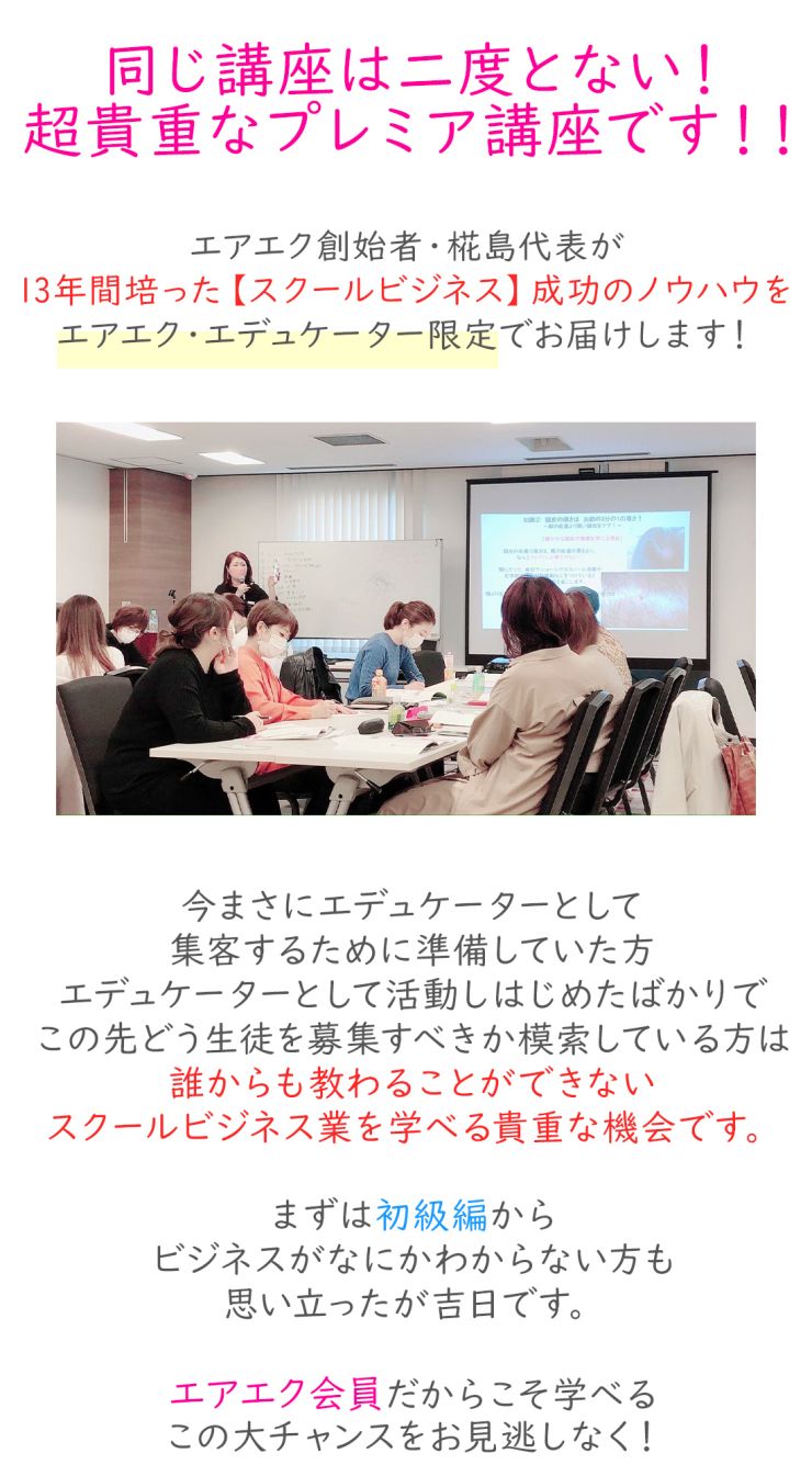 エアエク会員限定セミナー