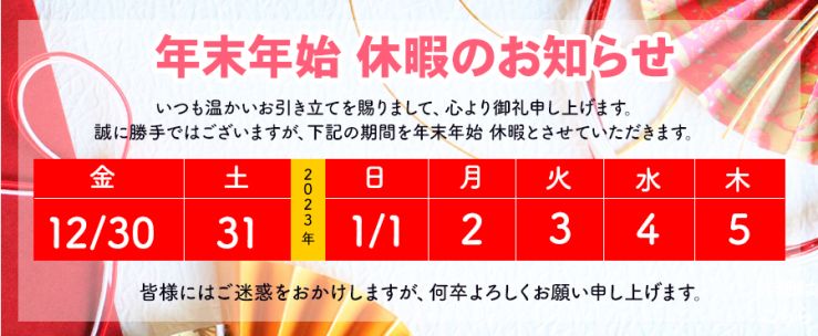 年末年始休暇のお知らせ.jpg