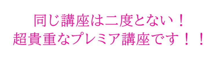 エアエク会員限定セミナー