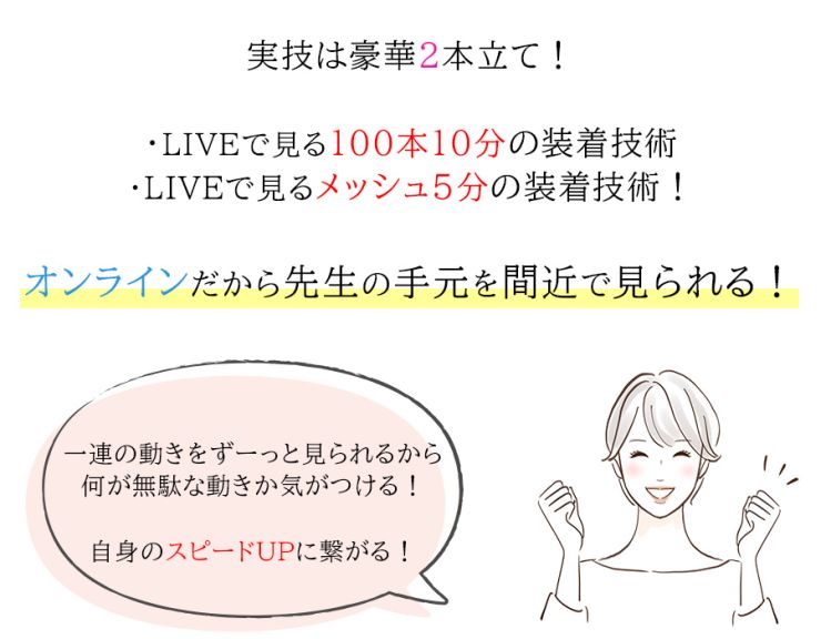 エアエク会員限定セミナー